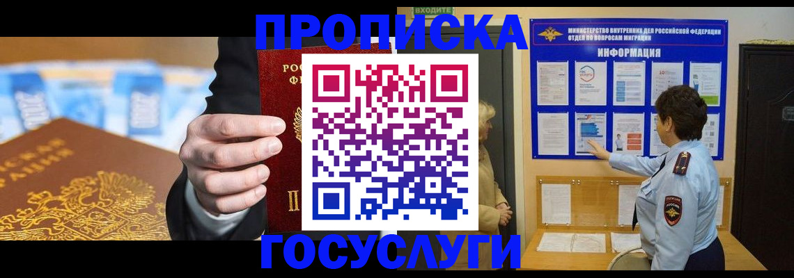 прописка 2025 в Белёве