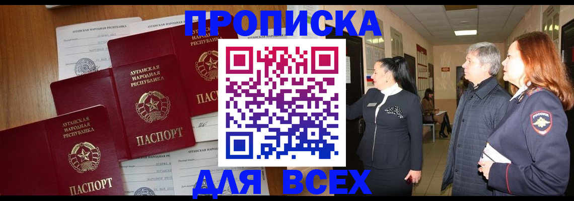 прописка от собственника в Белёве